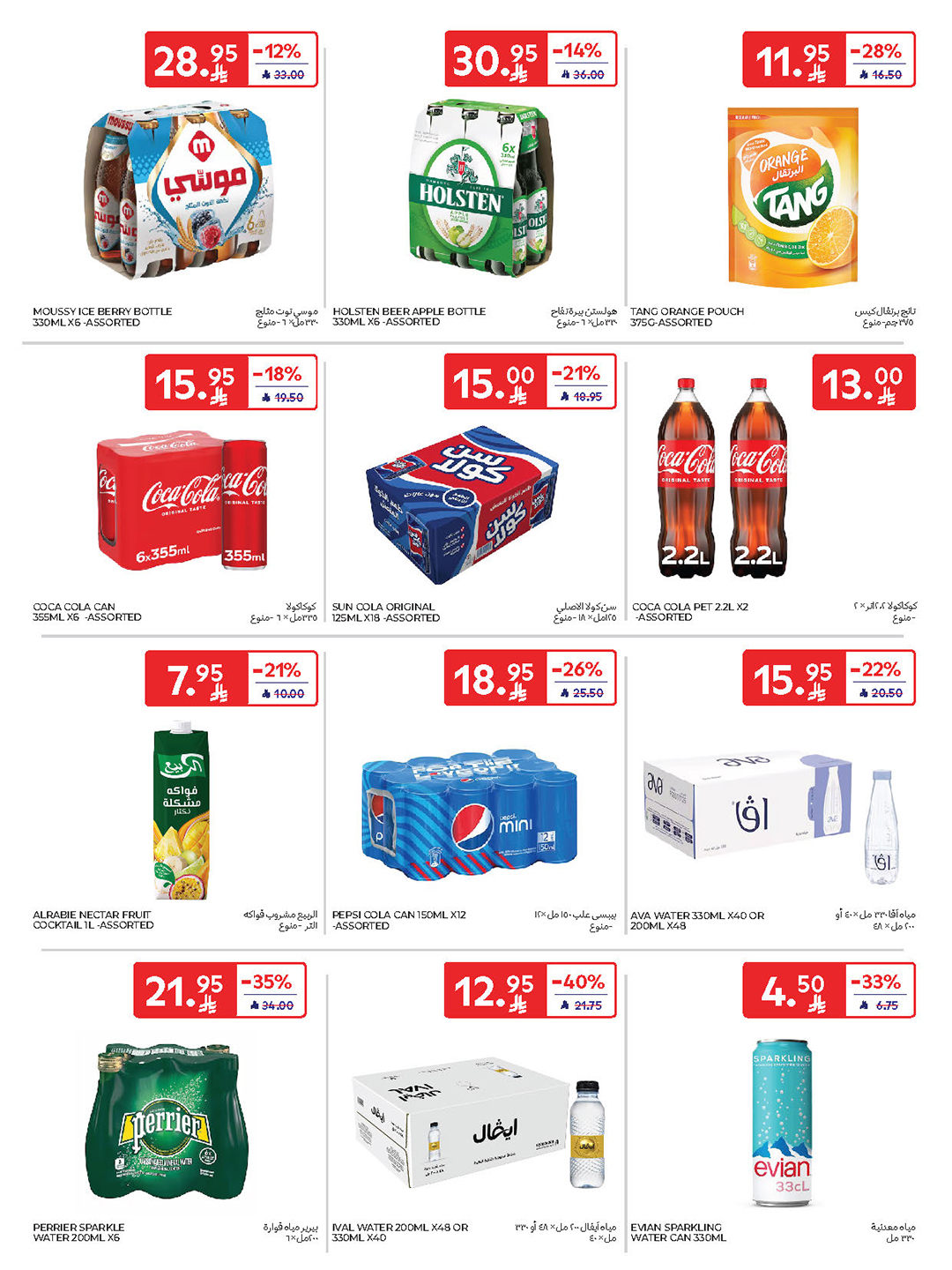 carrefour-saudi offers from 10sep to 2sep 2025 عروض كارفور السعودية من 10 سبتمبر حتى 2 سبتمبر 2025 صفحة رقم 40